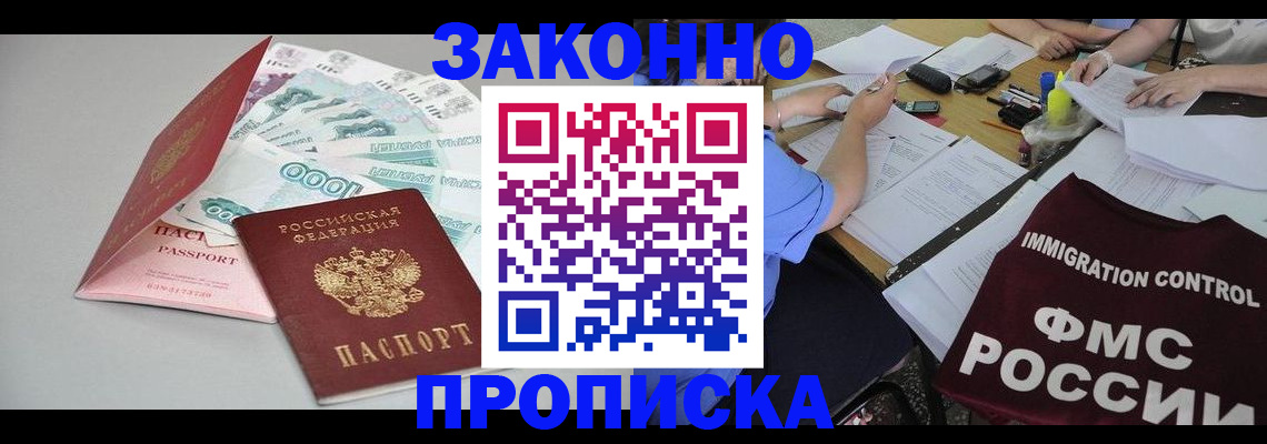 прописка от собственника в Кашире